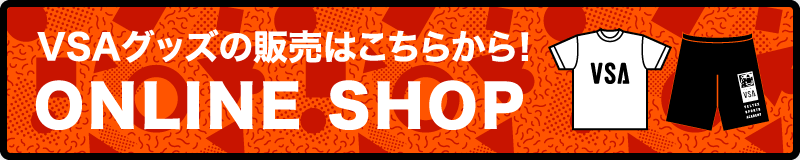 VSAグッズの販売はこちらから!ONLINE SHOP